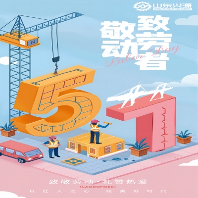 五一快樂！